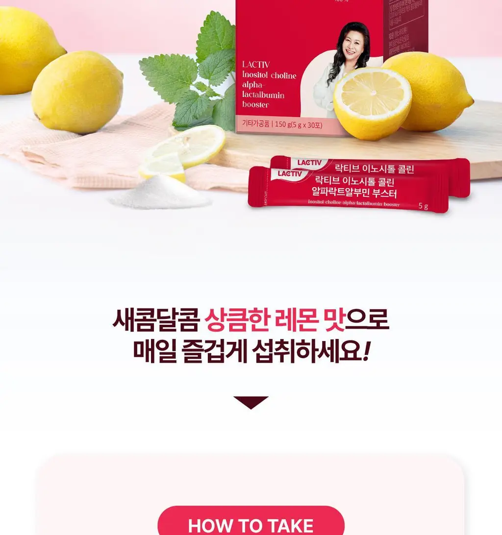 [올영단독/+알부민] 락티브 이노시톨 콜린&알파락트알부민 부스터 30포 (1개월분) 상세페이지 26